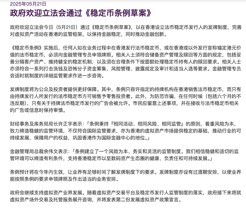 香港稳定币监管落地，传统金融机构加速入局 - php中文网