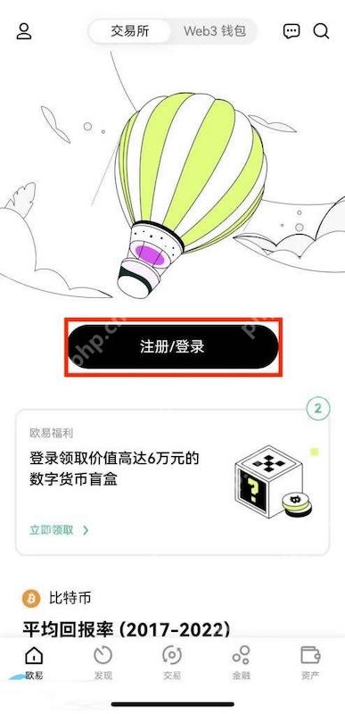 2025芝麻开门OKX官网App下载地址（安卓v6.132.0正式版） - php中文网