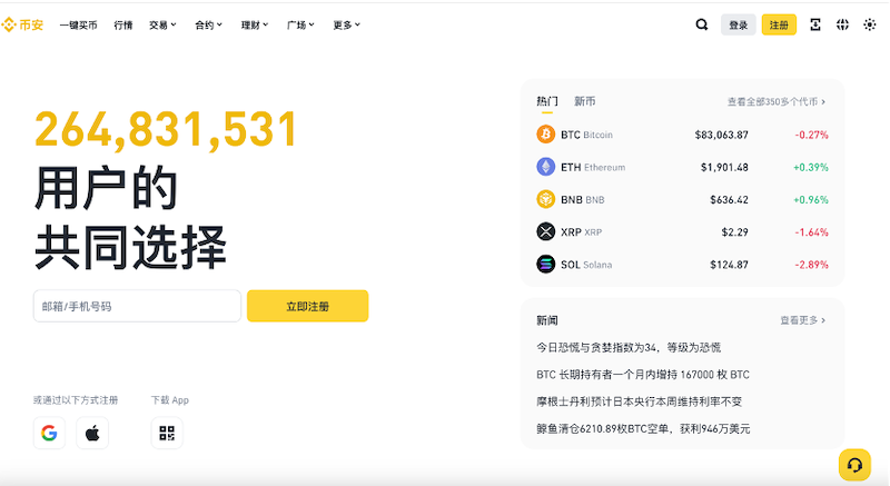 币安app最新版下载 BIAN币安官方正版APP获取 - php中文网
