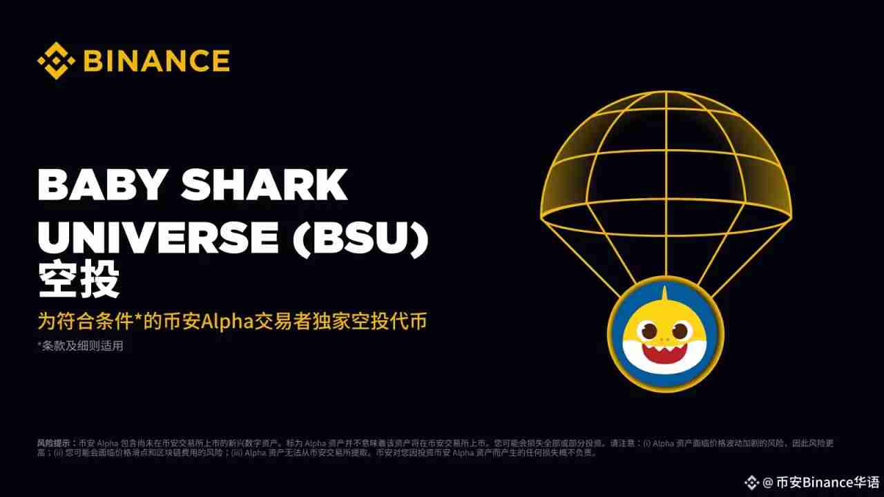 Baby Shark Universe(BSU币)是什么?值得投资吗?BSU币代币经济与前景分析