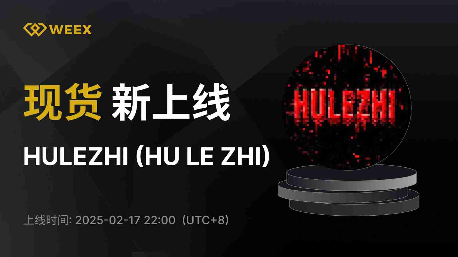 什么是HULEZHI?HULEZHI代币经济学、未来展望及价格预测