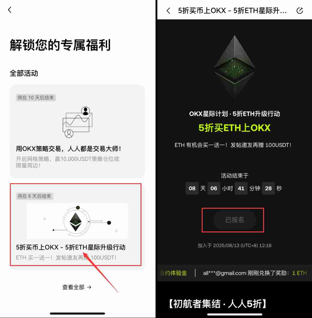 OKX ETH限时活动任务攻略与操作教学:三大玩法完整解析