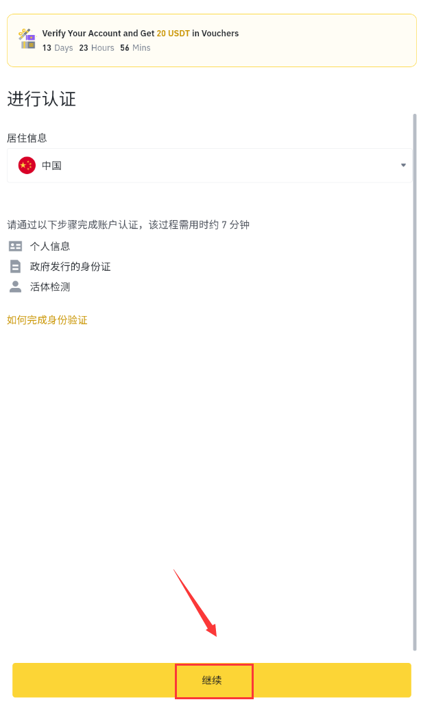币安app最新版官方版 币安binance安卓版 3.1.9 安装 - php中文网