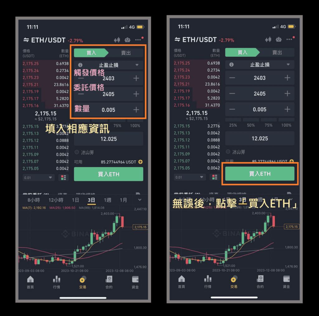 币安怎么设置止盈止损单-币安以太坊止盈止损单图文教学 - php中文网
