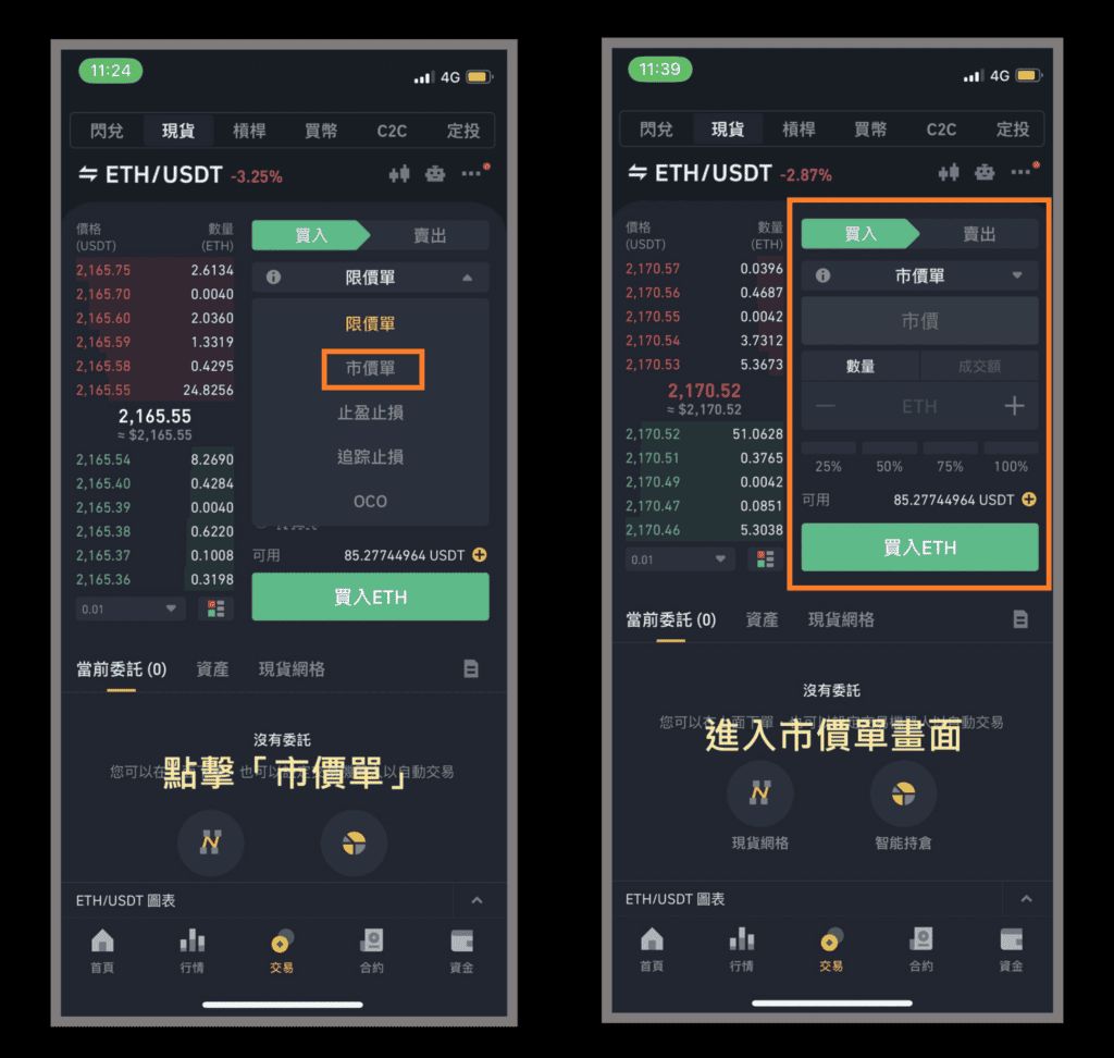 币安怎么设置市价单-币安市价单购买以太坊图文教学 - php中文网