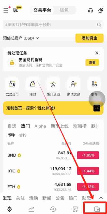 币安交易所转USDT到Gate.io交易所操作流程