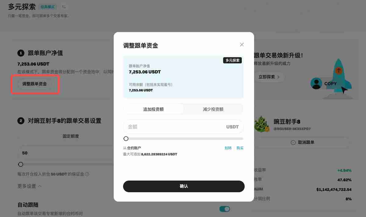 Bitget跟单教学:新版跟随者合约跟单操作指南