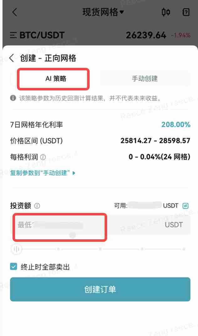 Bitget交易所现货网格交易操作教程（web/app版）