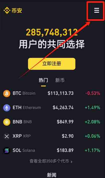 币安交易所APP安卓版下载安装、开启2FA身份验证器教程