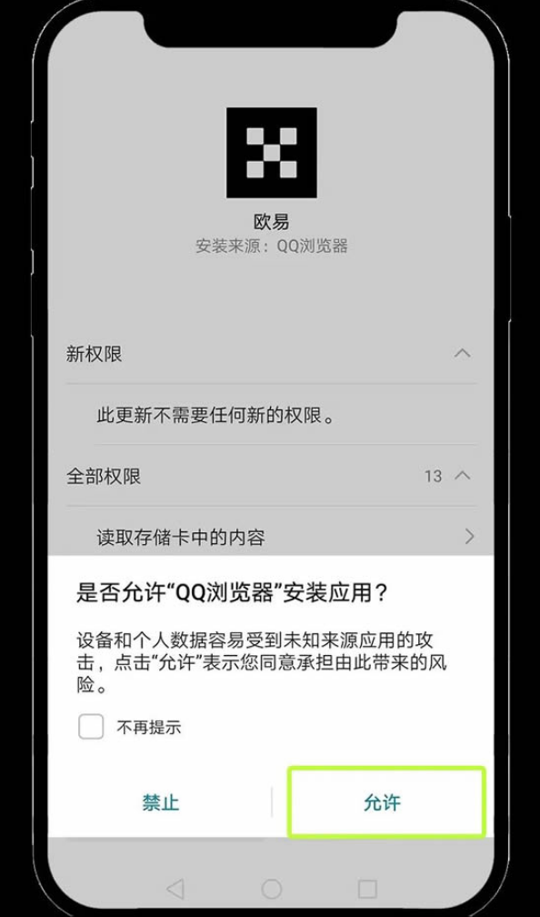 芝麻开门OKX官方最新版下载｜安卓正版App v6.134.1安装包获取 - php中文网