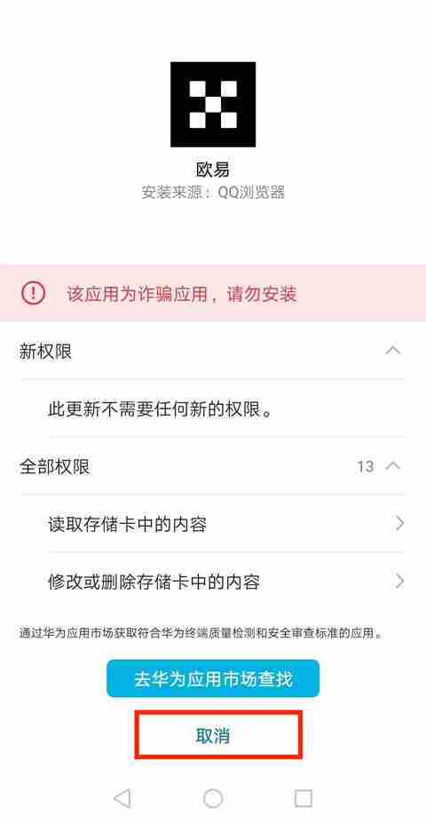 鸿蒙5系统如何下载安装欧艺App ？