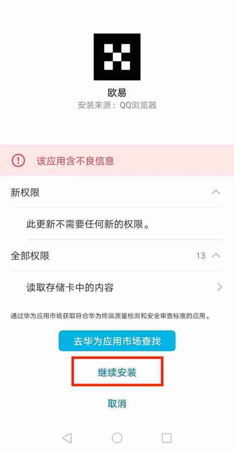 鸿蒙5系统如何下载安装欧艺App ？