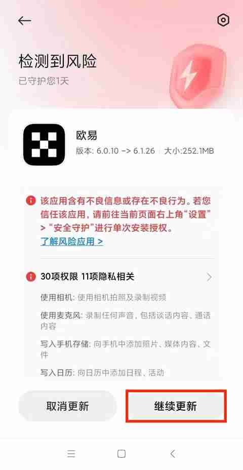 鸿蒙5系统如何下载安装欧艺App ？