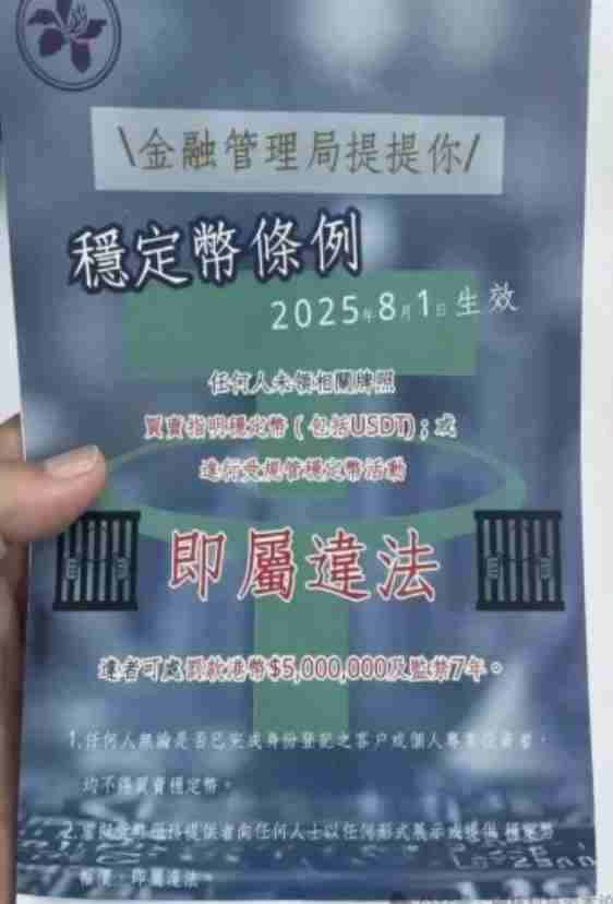 《稳定币条例》实施后，香港还能不能自由买卖U币？一文分析