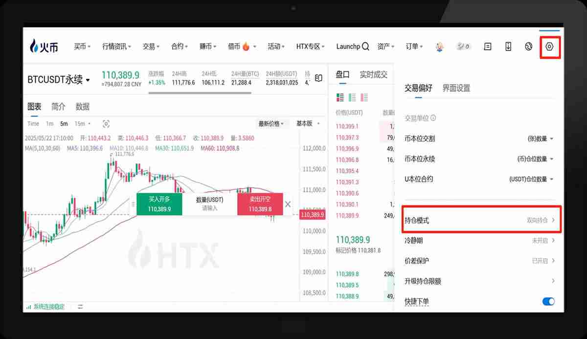 HTX合约交易持仓模式如何设置？(火币、芝麻开门和币安双向持仓设置教程)