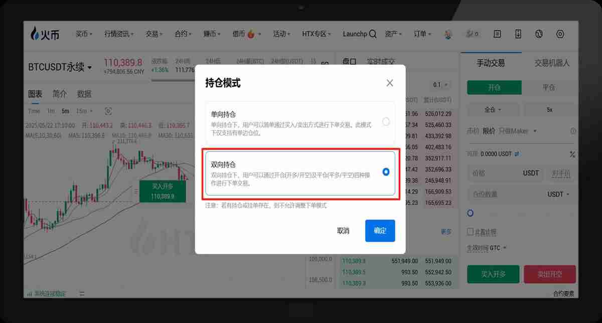 HTX合约交易持仓模式如何设置？(火币、芝麻开门和币安双向持仓设置教程)