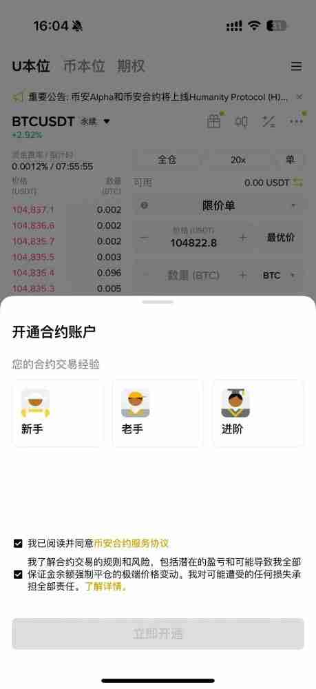 HTX合约交易持仓模式如何设置？(火币、芝麻开门和币安双向持仓设置教程)