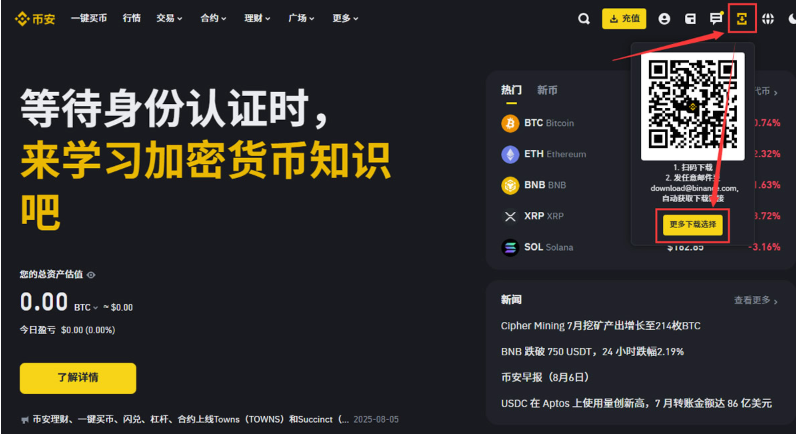 binance币安交易所pc版v3.2.4官方电脑版安装攻略 - php中文网