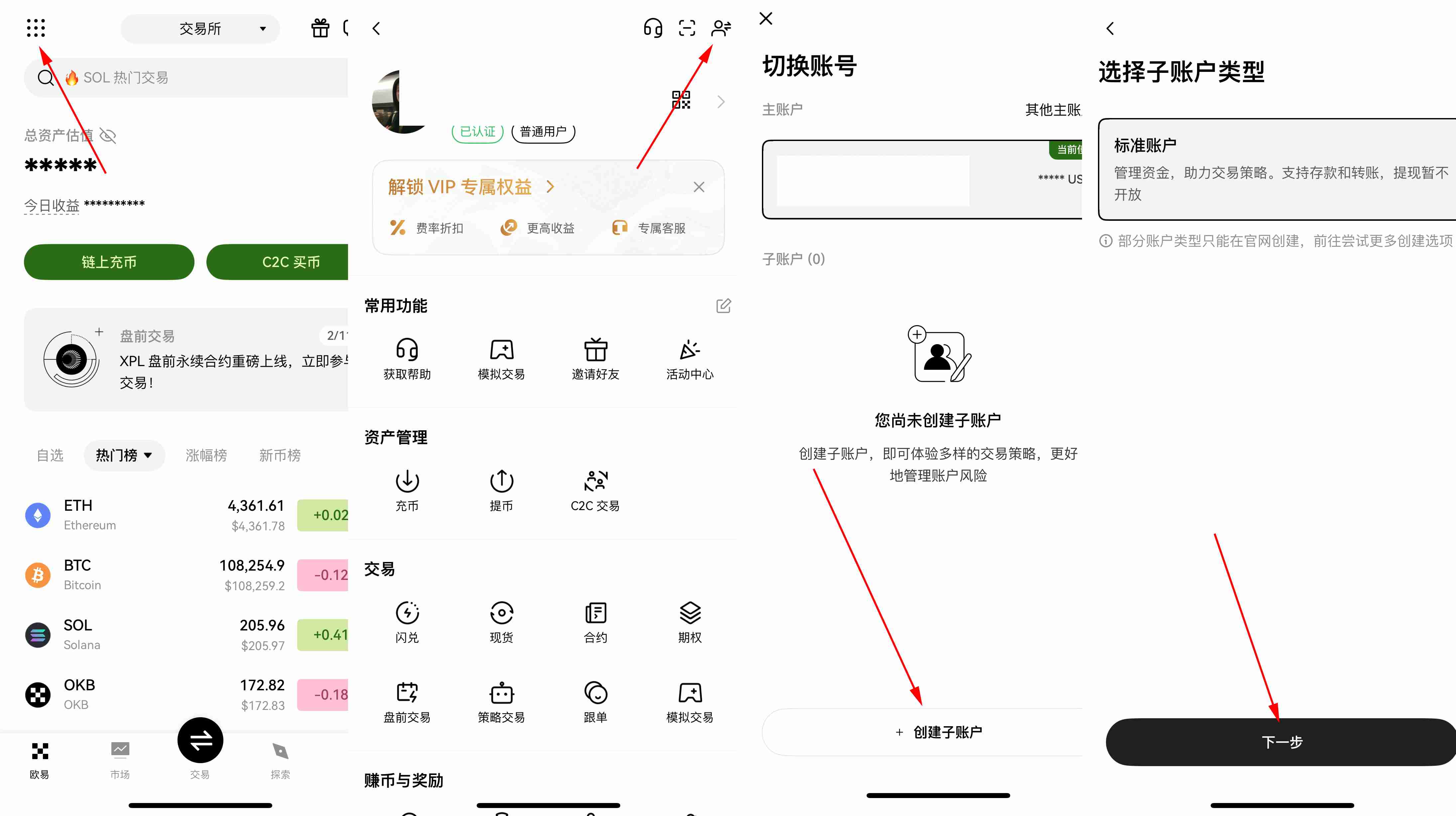 欧义子帐户创建指南：手机版、电脑版操作详细图解，优缺点解析！