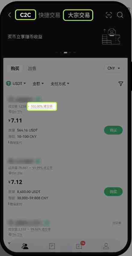 ouyi交易所如何查看C2C订单成交率？ouyi查看C2C订单成交率的具体教程(App端/Web端)