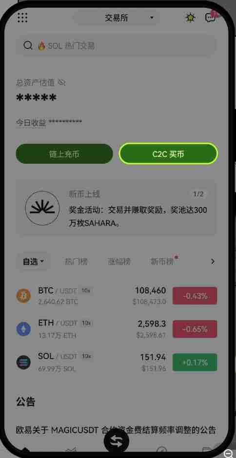 ouyi交易所如何查看C2C订单成交率？ouyi查看C2C订单成交率的具体教程(App端/Web端)