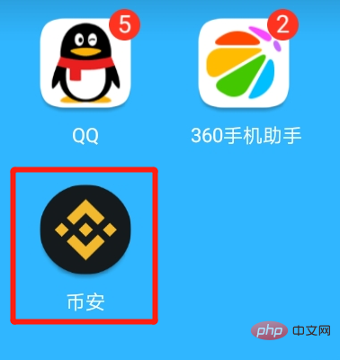 如何下载币安APP 币安APP新手下载流程图指南 - php中文网