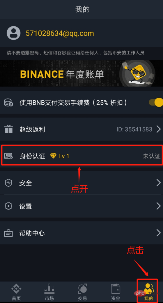 如何下载币安APP 币安APP新手下载流程图指南 - php中文网