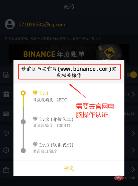 如何下载币安APP 币安APP新手下载流程图指南 - php中文网