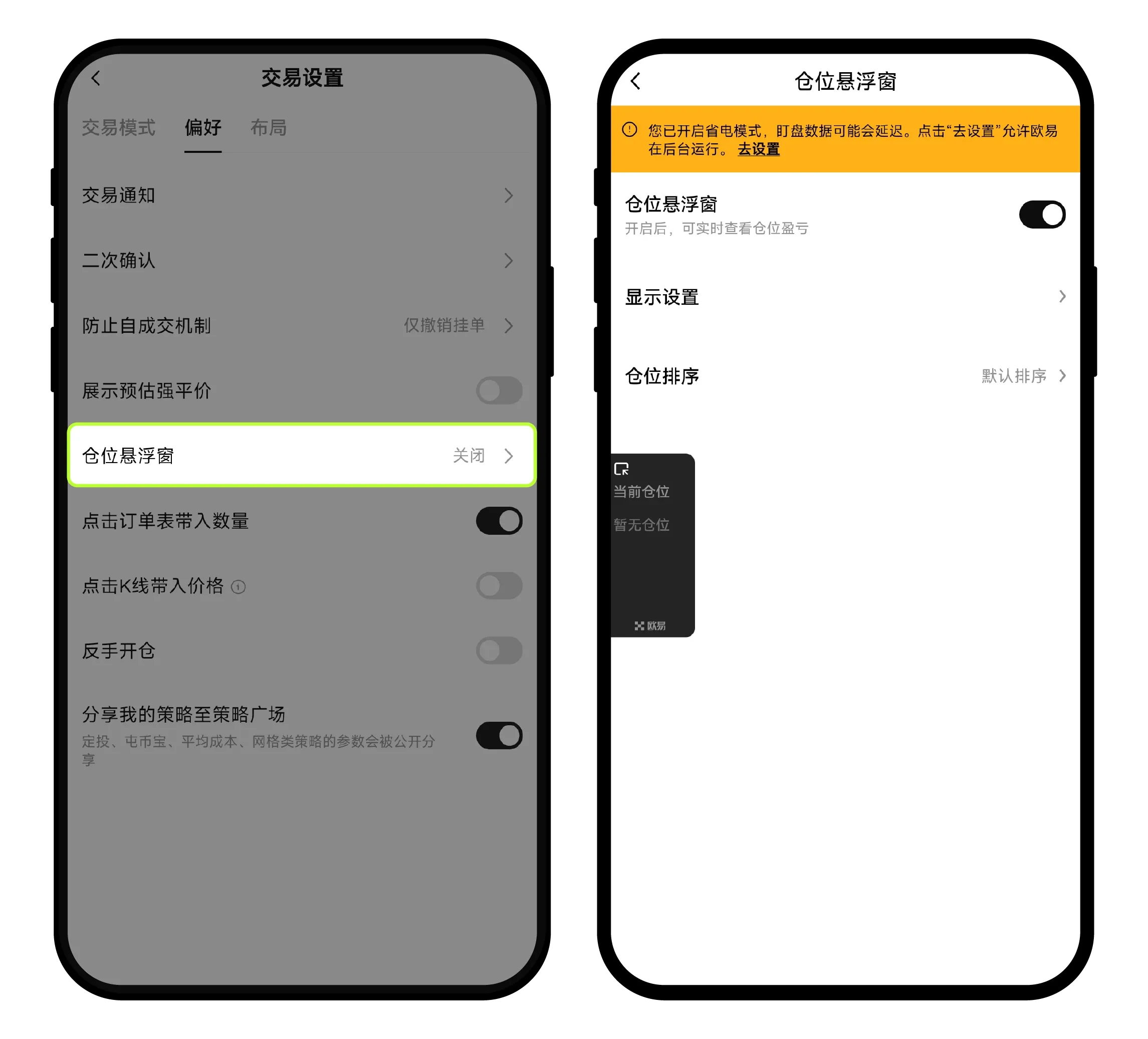 安卓、苹果手机上如何添加芝麻开门(OKX)小组件盯盘？