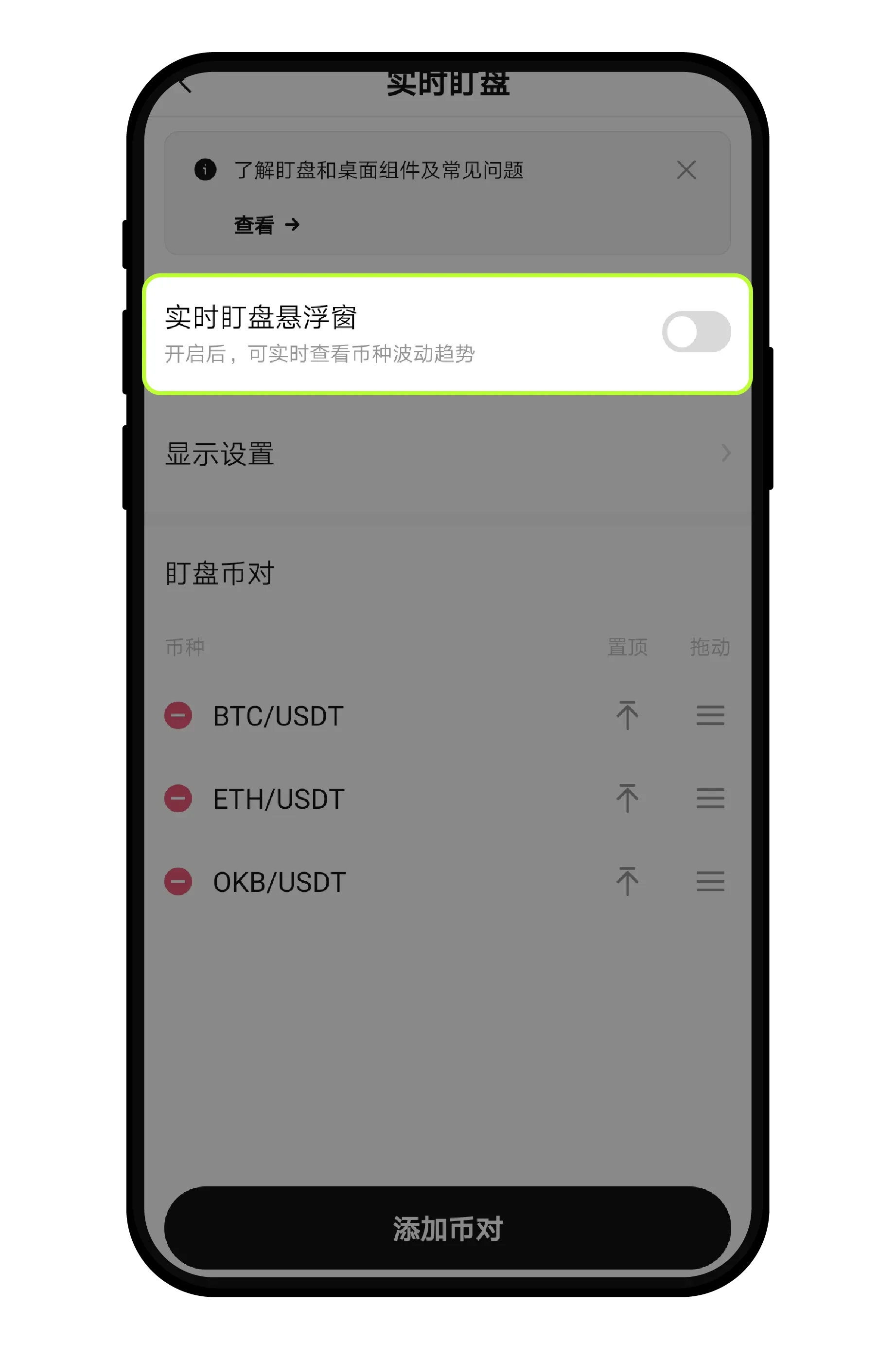 安卓、苹果手机上如何添加芝麻开门(OKX)小组件盯盘？