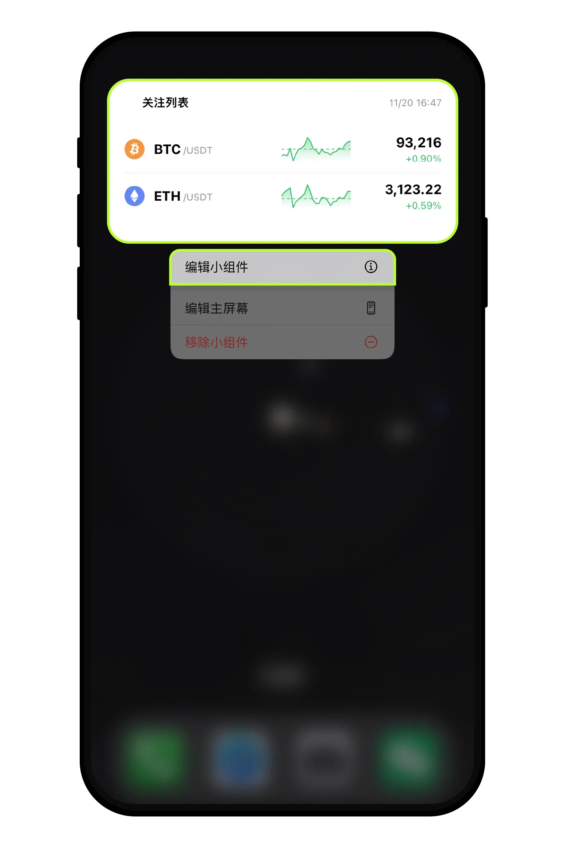 安卓、苹果手机上如何添加芝麻开门(OKX)小组件盯盘？