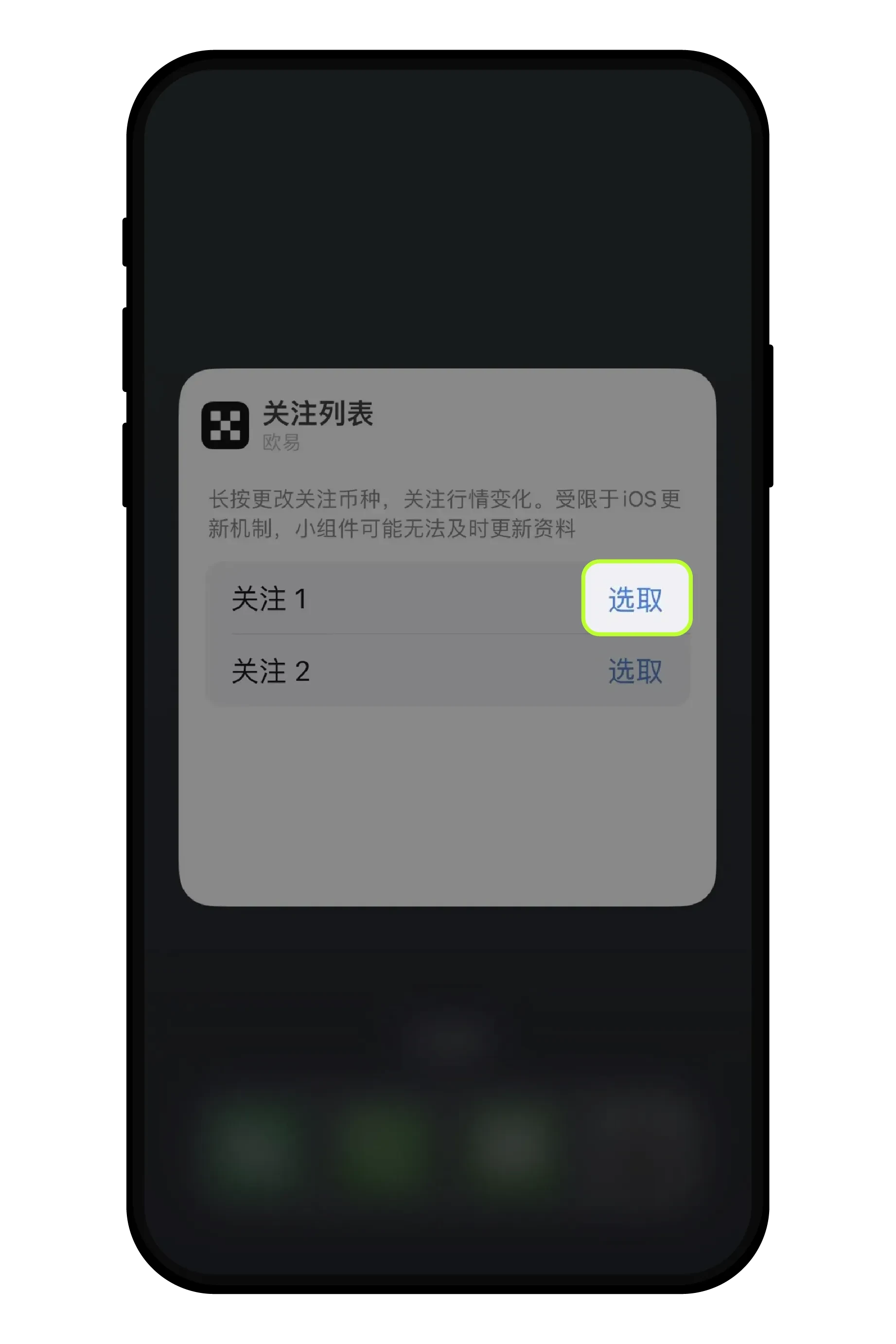 安卓、苹果手机上如何添加芝麻开门(OKX)小组件盯盘？
