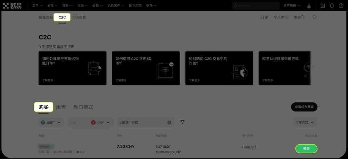 芝麻开门交易所 C2C交易全攻略(APP+Web端)