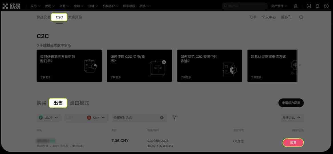芝麻开门交易所 C2C交易全攻略(APP+Web端)
