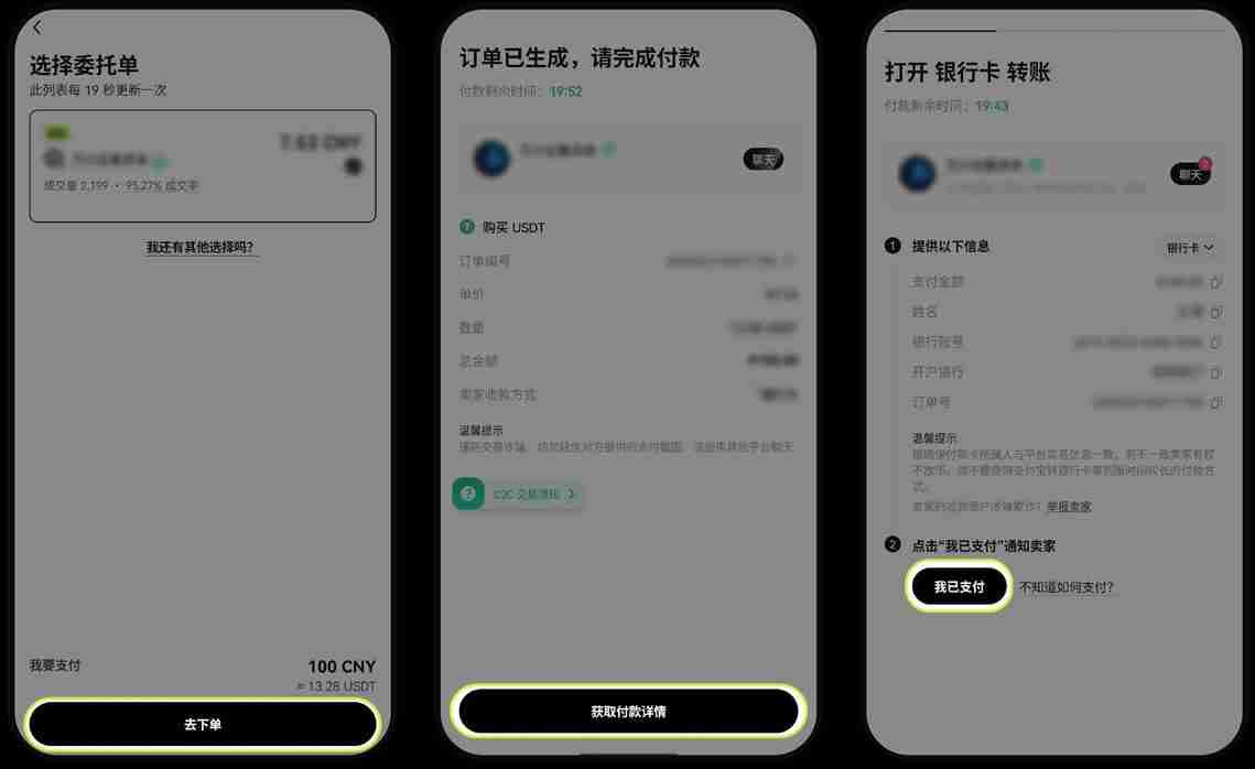 芝麻开门交易所 C2C交易全攻略(APP+Web端)
