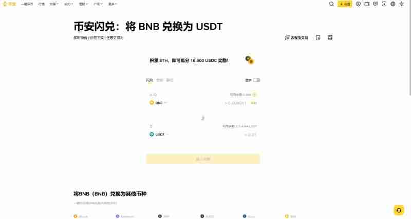 币安执行交易服务是什么?如何访问与使用?(APP/WEB端)