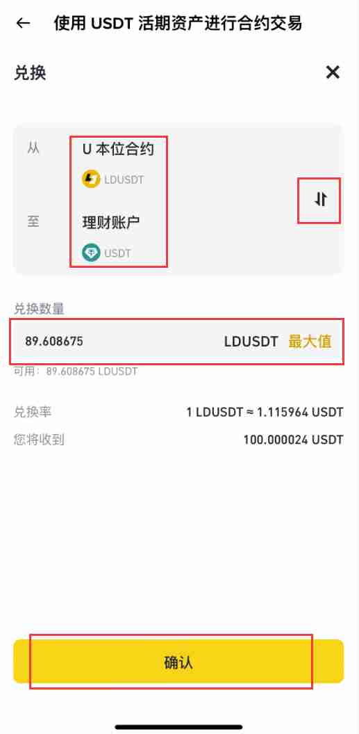 币安LDUSDT是什么？如何申购/赎回？LDUSDT让你边赚活期理财边开合约